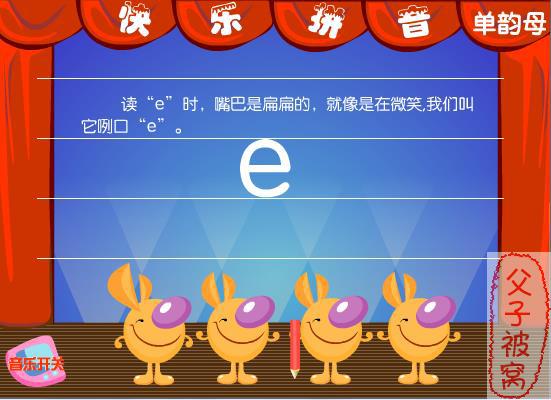 幼儿园汉语拼音《拼音入门》FLASH课件 共66个