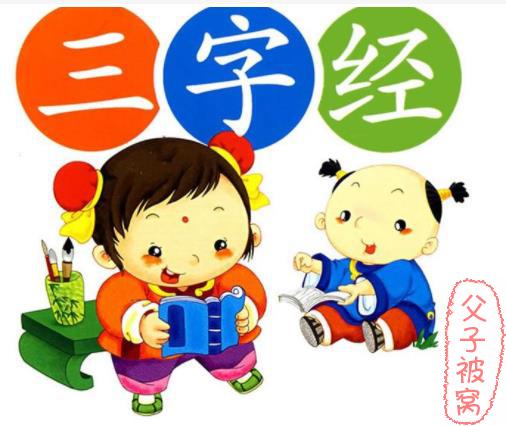 《三字经》共29首 mp3音频