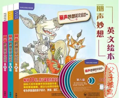 儿童英语启蒙绘本《丽声妙想英文绘本》共5级 PDF+MP3+课件