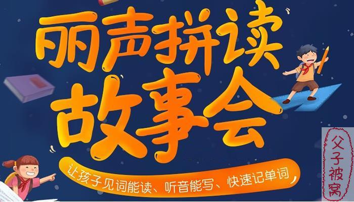 《Songbirds Stage丽声拼读故事会1-6级》 PDF+MP3+白板软件+课件