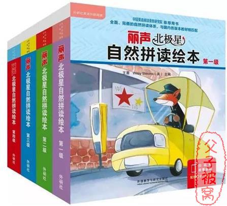 外研社丽声北极星自然拼读绘本1-4级 PDF+mp3