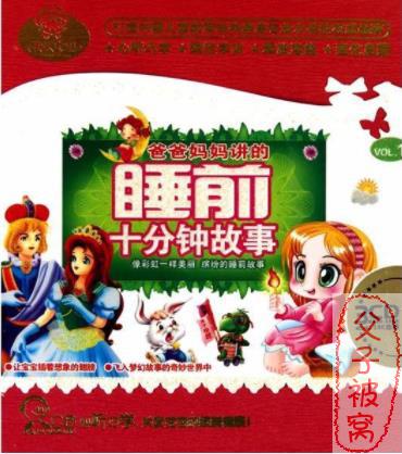 《妈妈讲的睡前十分钟故事》共58个 mp3音频