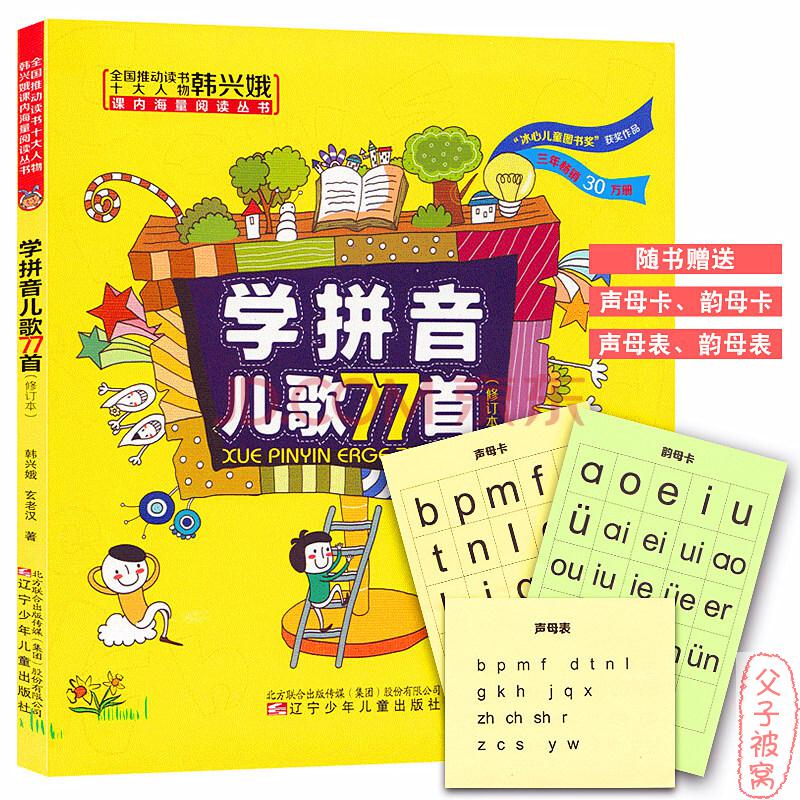 《糖粥粥姐姐教你学拼音儿歌77首 》mp3