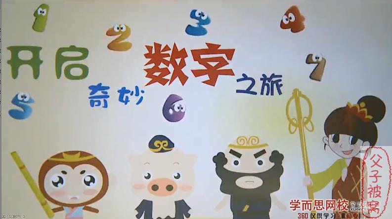 学而思2016幼升小数学思维启蒙班视频课程  全22讲 洪然