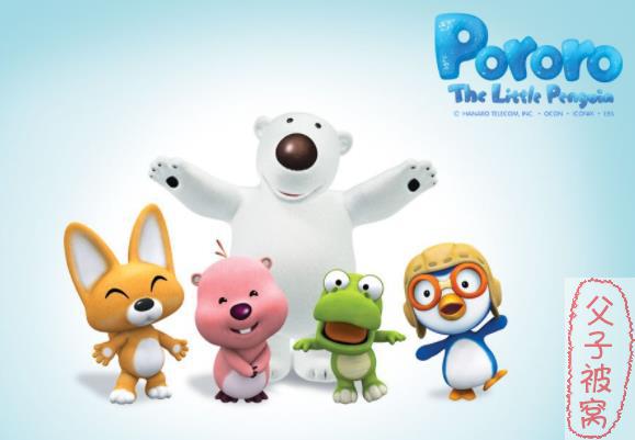 Pororo-小企鹅波鲁鲁 2-3季原版美音动画片