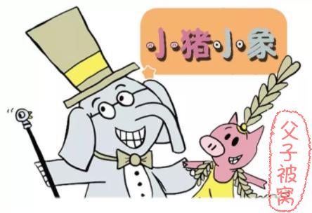 经典绘本《小猪和小象 An Elephant and Piggie》 pdf+mp3+mp4+ppt