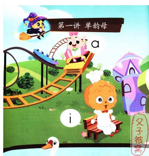 摩比课堂幼升小《大班小何老师的短期魔法拼音课》共10讲