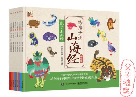 小灯塔系列《讲给孩子的山海经故事》20集全 mp4视频