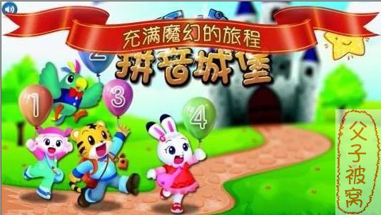 《巧虎学拼音-拼音城堡》 全4集  RMVB格式