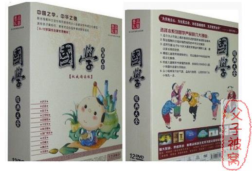 幼儿园国学经典12DVD完整版