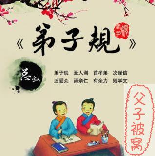 《钱文忠解读弟子规》共22讲 mp4视频