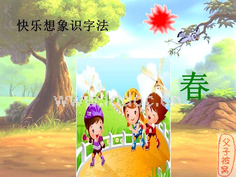 快乐想象识字法全集 v4.01 注册版
