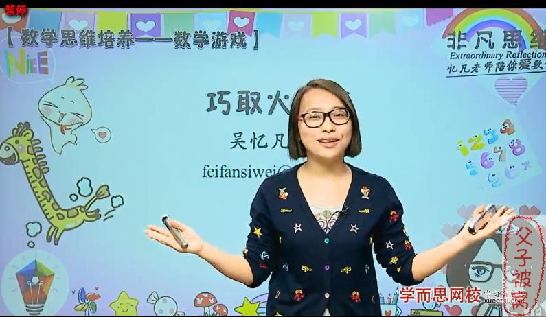 摩比提高数学思维培养-数学游戏之巧取火柴【吴忆凡 1讲】