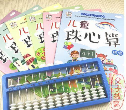 王老师教你学珠心算 4集视频