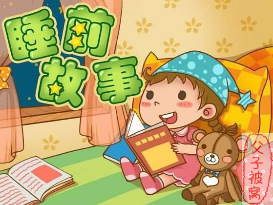 《209个睡前故事》mp3音频
