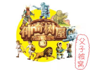 《神奇树屋 Magic Tree House》6本全集精读课程+PDF+练习