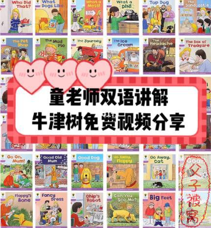 喜马拉雅童老师牛津阅读树1-9级视频 964节课