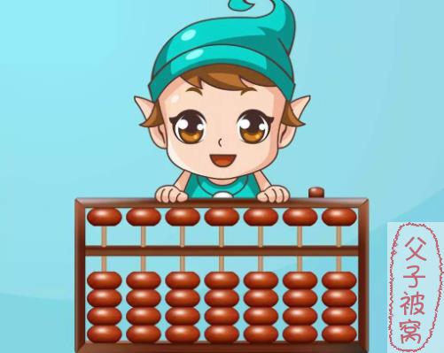少儿珠心算动画教程：珠心算之算盘小子
