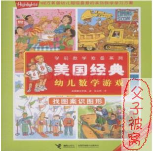 美国经典儿童数学游戏全套6册 高清PDF
