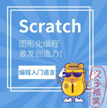 Scratch少儿编程：耶鲁儿童编程课 40节