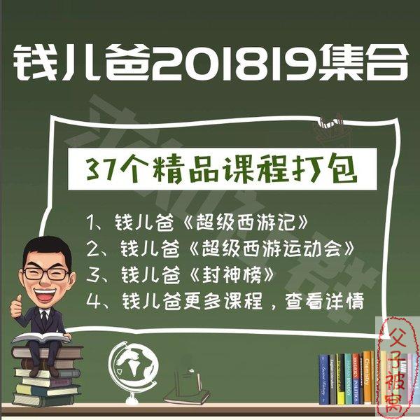 钱儿爸系列