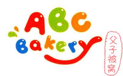 美语烘焙屋ABC Bakery 1-4季 全214集