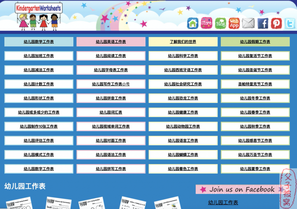 六个可以免费下载孩子学习资料的网站!(适合1~6岁孩子)