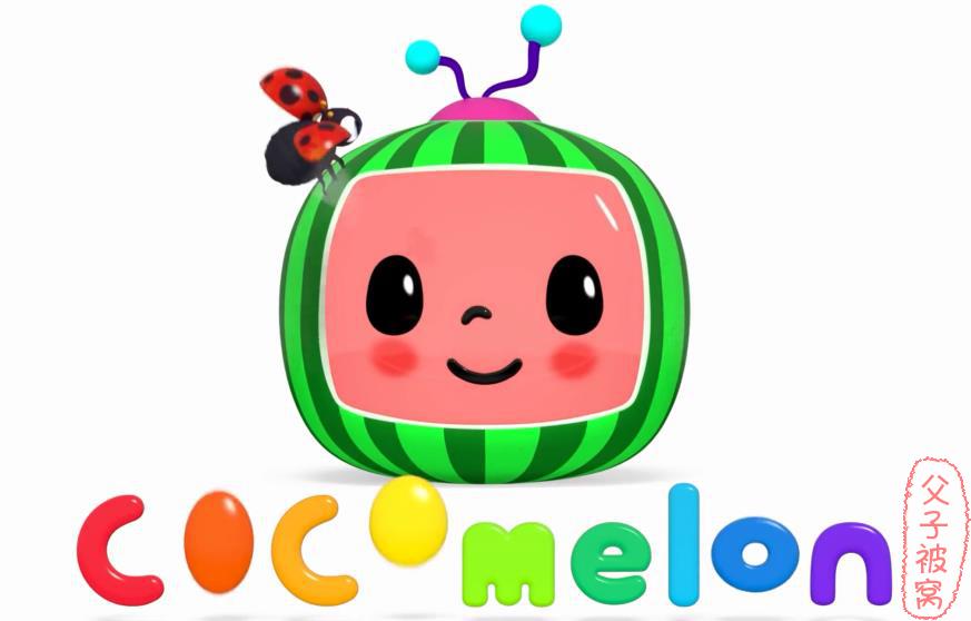 Cocomelon英语启蒙动画 高清英文字幕