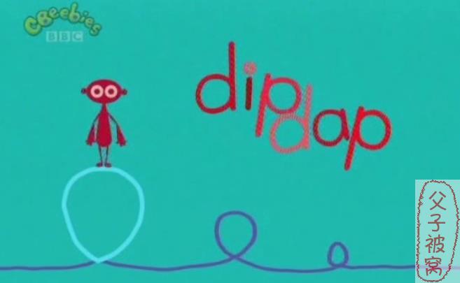 英国BBC：Dipdap简单线条画画 无声动画片 52集