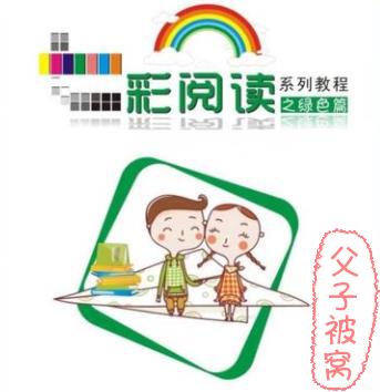 七彩阅读教案+课件（五大篇）77讲