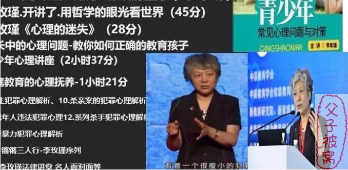 李玫瑾：中国父母家庭教育必修课视频讲座(附音频)