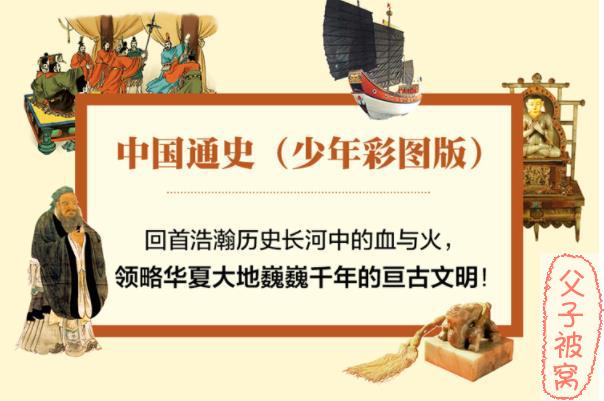 中国通史.少年彩图版 PDF全10册