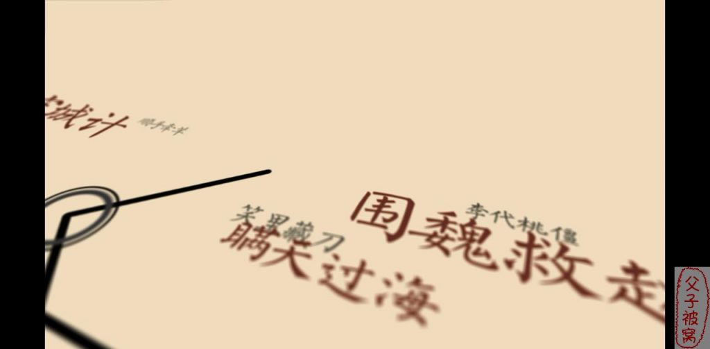 从三国演义学会36计 MP4动画视频