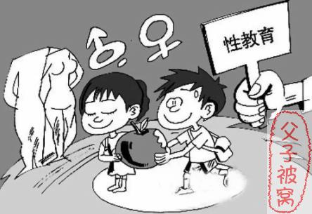 儿童性教育：让爱完整的 12 堂父母必修课
