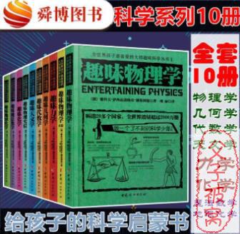 全世界孩子最喜爱的大师趣味科学丛书 套装共10册 azw3+epub+mobi格式