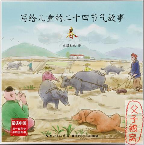 《写给儿童的二十四节气故事》四册全 PDF格式