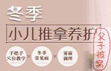 高其武：冬季小儿推拿视频课程