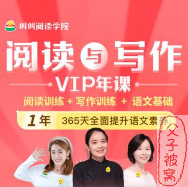 叫叫学院：自主阅读与早期写作-叫叫阅读L3、L4 视频课程