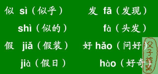 小学1-6年级多音字、形近字、易错字音专项练习