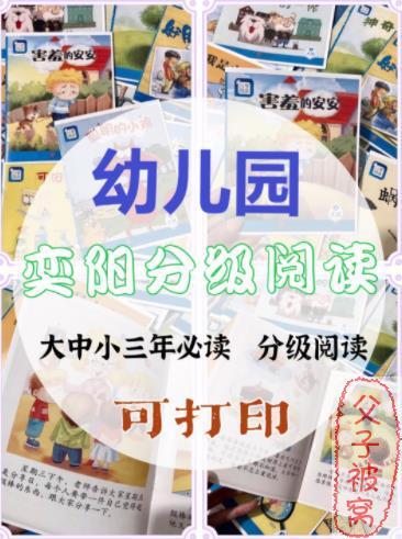 奕阳教育分享阅读3.0(小班中班大班) 电子版PDF
