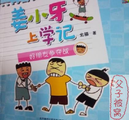 姜小牙上学记 mp3音频