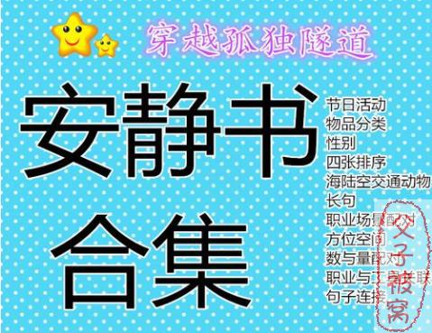 最全安静书互动书 13.3G