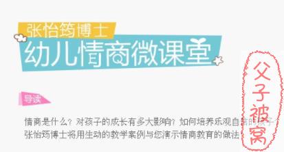 张怡筠博士幼儿情商微课堂视频课程 15集全