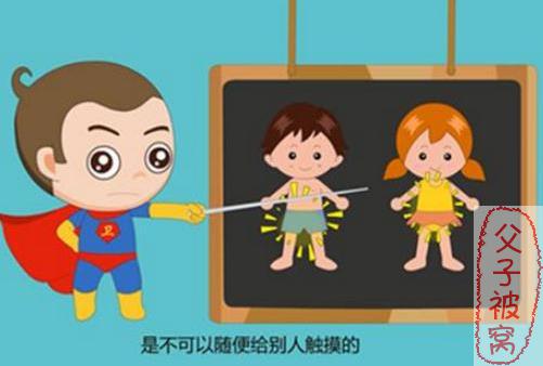 父母不能回避的儿童性教育课 40讲完结版