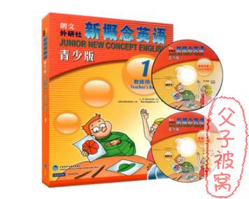 新概念青少版 课件+录音+动画+教材+笔记+练习
