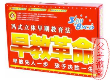 冯德全《早教革命》8VCD+3本书
