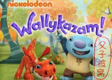 《沃利的单词魔法 Wallykazam》第1季 26集全 MP4格式