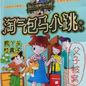 淘气包马小跳系列18册共182集