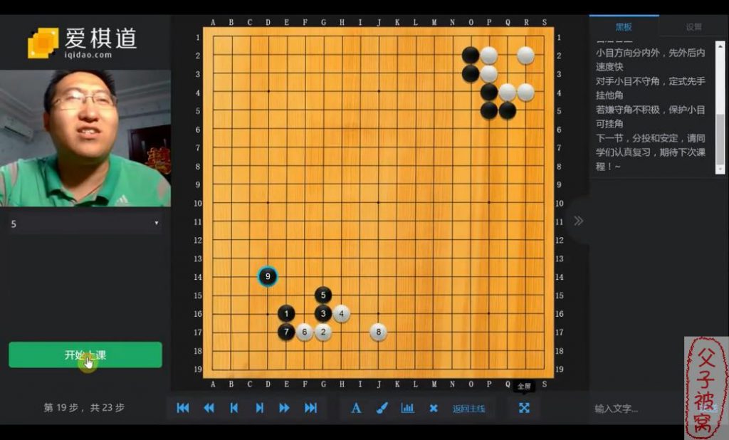 袁嘉华:爱棋道围棋冲段班32课时 mp4视频