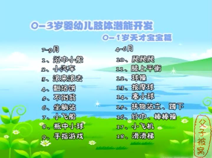 爱贝花0-3岁早教中心互动游戏（96个视频）